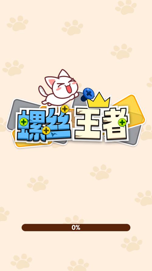 螺丝王者游戏老版本