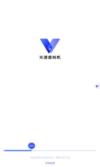 光速虚拟机官网版