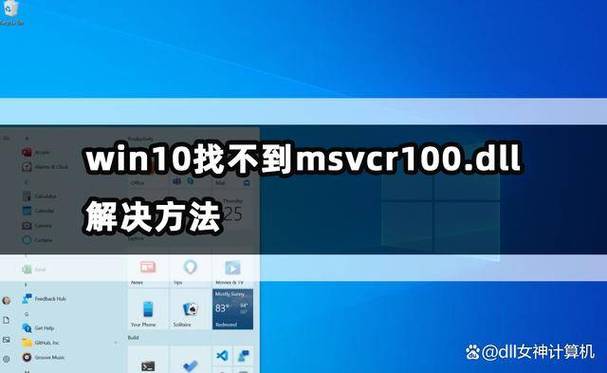 msvcr100dll安装步骤详解