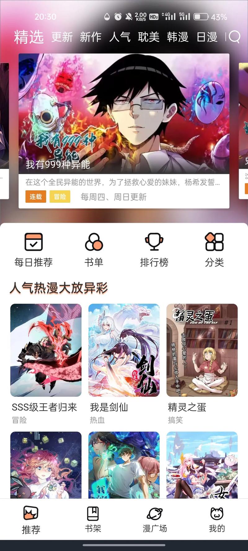 喵上漫画官方版怎么注销账号在线阅读