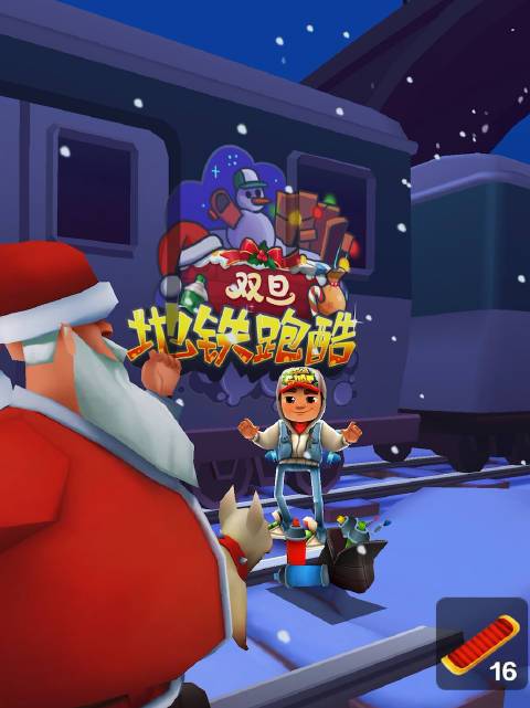 地铁跑酷直充双旦免费版无付费版