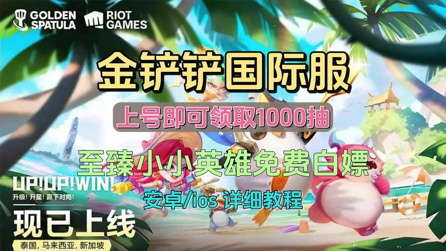 金铲铲私服内购内置功能菜单破解版无需登录
