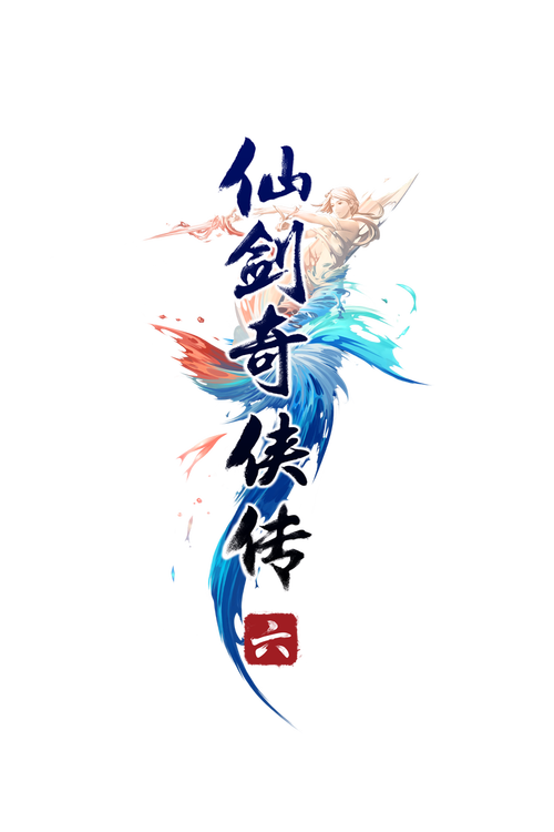 98仙剑奇侠传手机版破解版永久免费