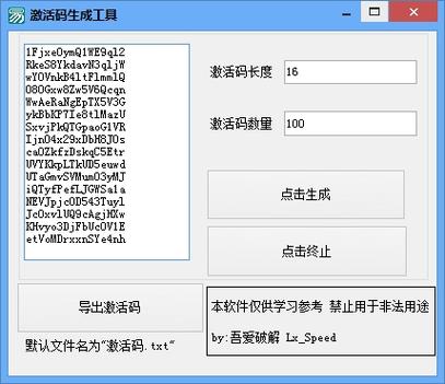 万能激活码生成器2022轻量版