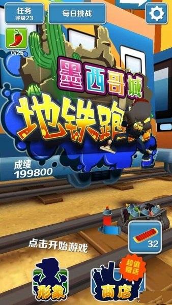 地铁跑酷墨西哥版本精产国品免费老版