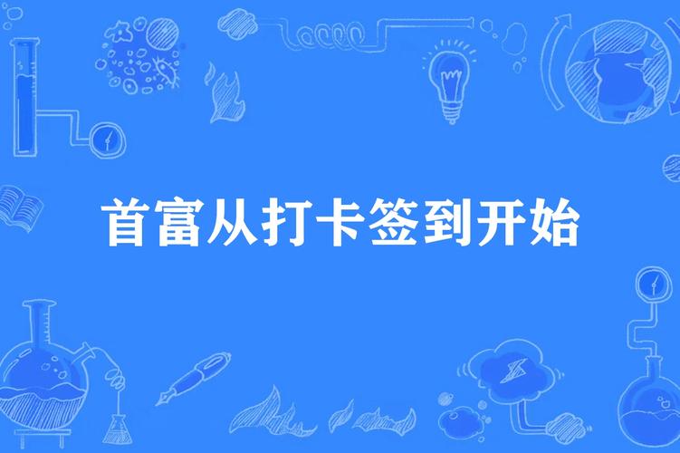 大咖打卡（签到打卡赚钱）