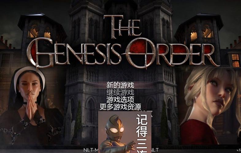创世秩序精翻汉化版