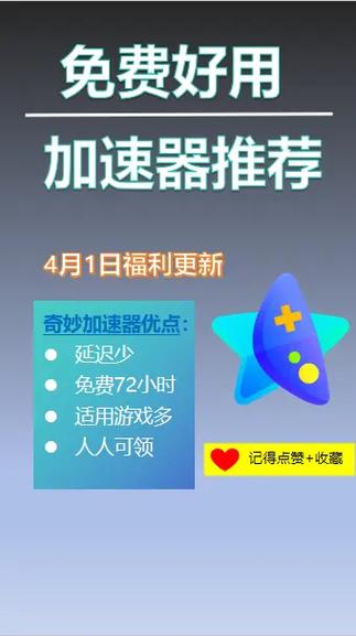 奇妙加速器2023免费版手机正版截图