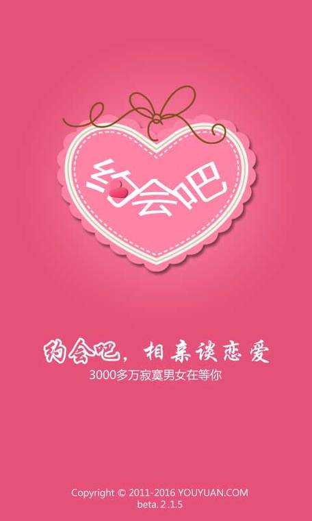 今日约会吧免费版