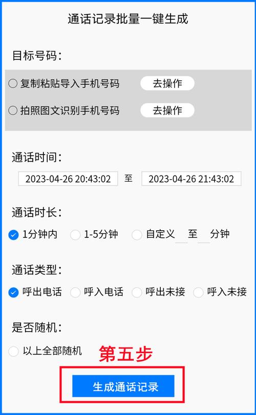 通话记录生成器版本锦集