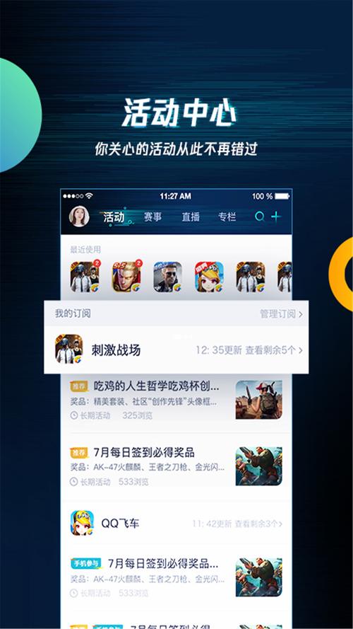 腾讯游戏助手官方正版最新版本更新内容