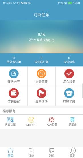 叮咚任务宝最新版彩色