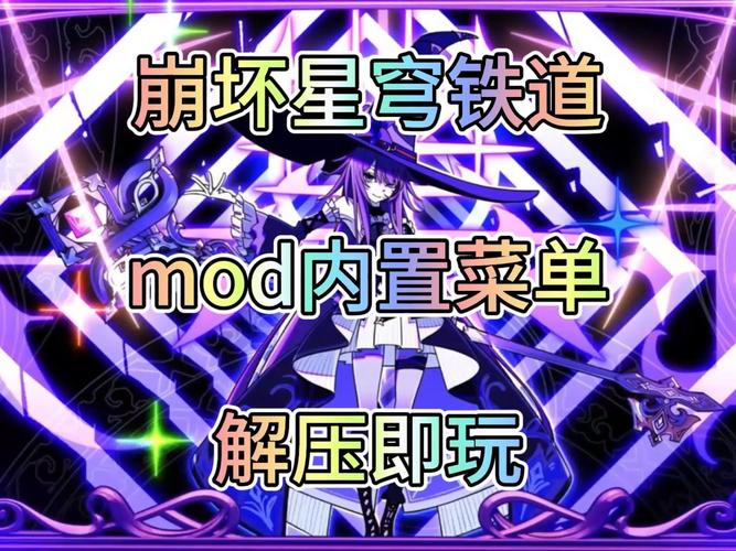 崩铁内置修改器作弊菜单