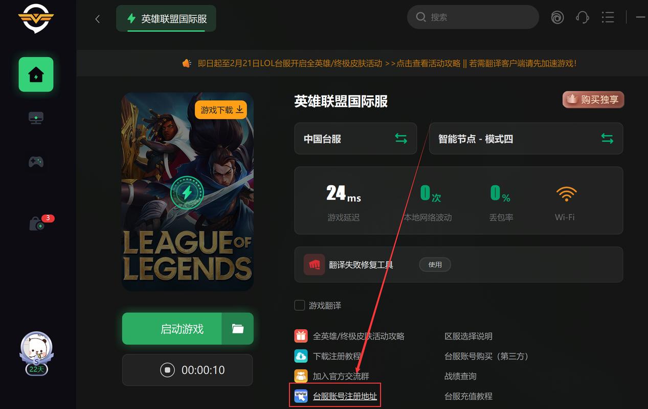 LOL手游台服入口在哪