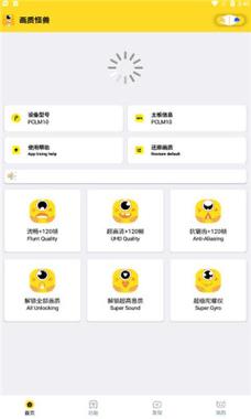 和平精英画质怪兽软件彩色版