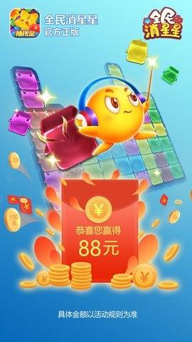 全民版消消红包版