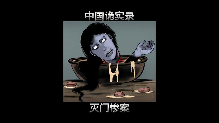 中国诡案实录漫画最新版彩色