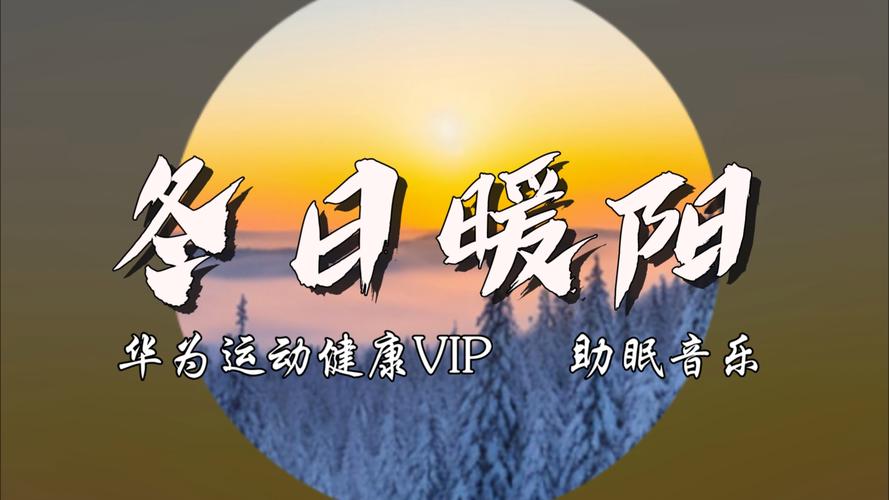 初冬暖阳安装2022免费版
