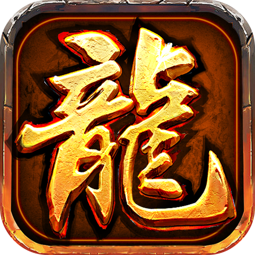 传奇龙骑帝国怎么玩纯净版