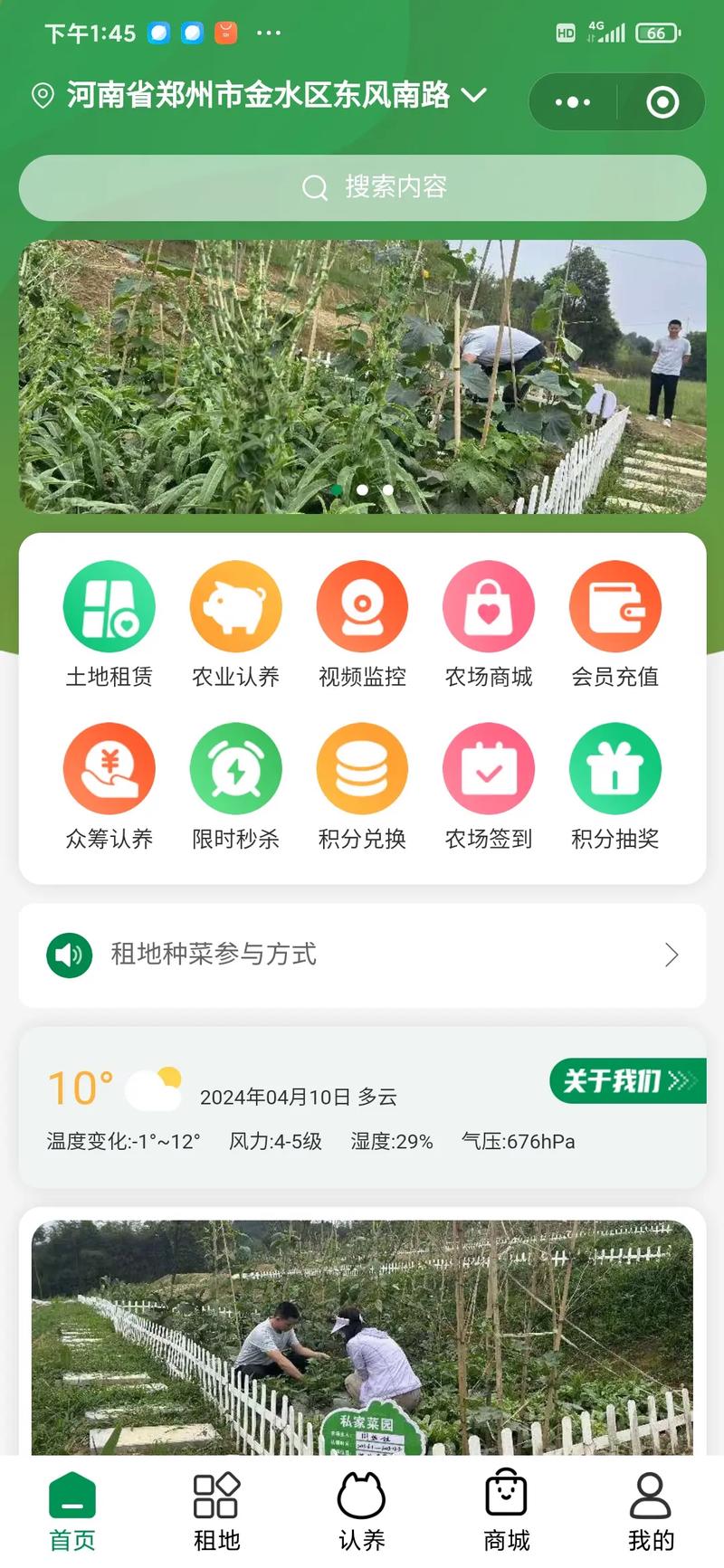 俱赚新农场app