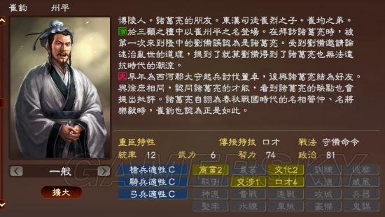 三国志13编辑武将姓名输入法永久免费未删减