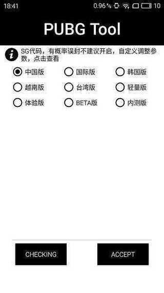 PUBG内置作弊悬浮窗免费破解无限配额