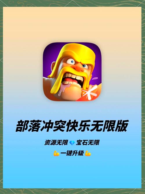 部落冲突辅助自动升级版无广告