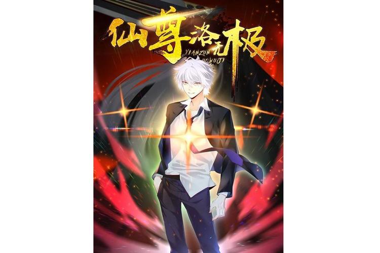 重生之都市修仙洛无极完整版