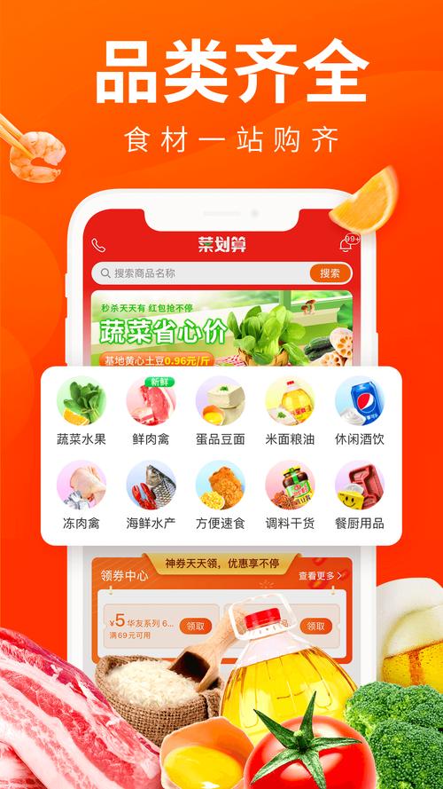菜划算app安装修改版无限次数