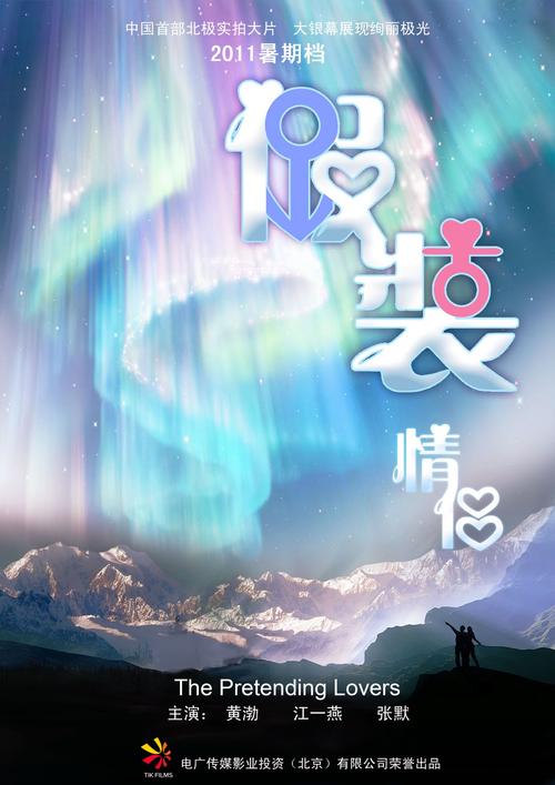 假装情侣免费版