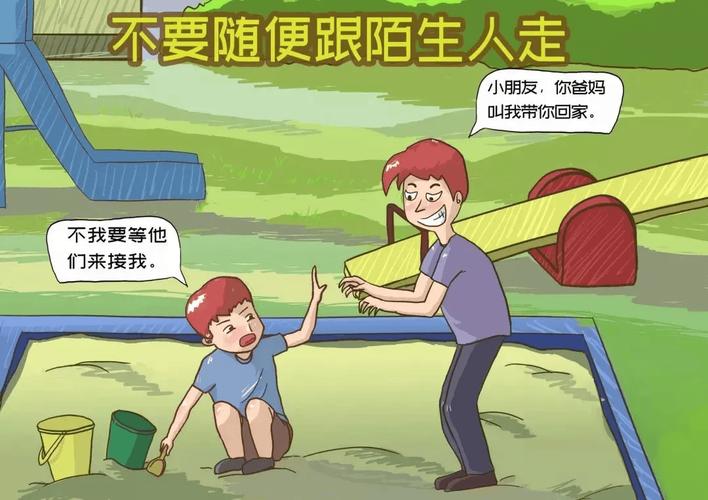 哔哔漫画防走失