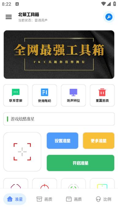 北幕工具箱2023福利版