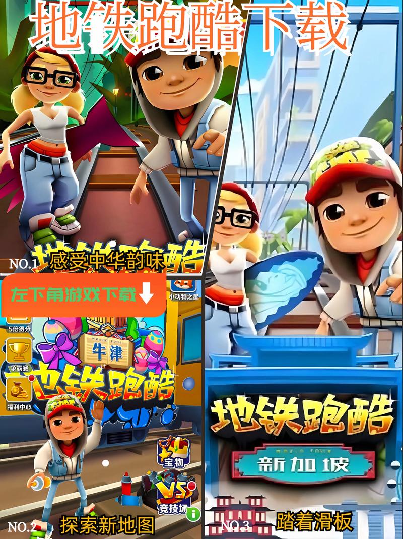 地铁跑酷Bug版本去广告版