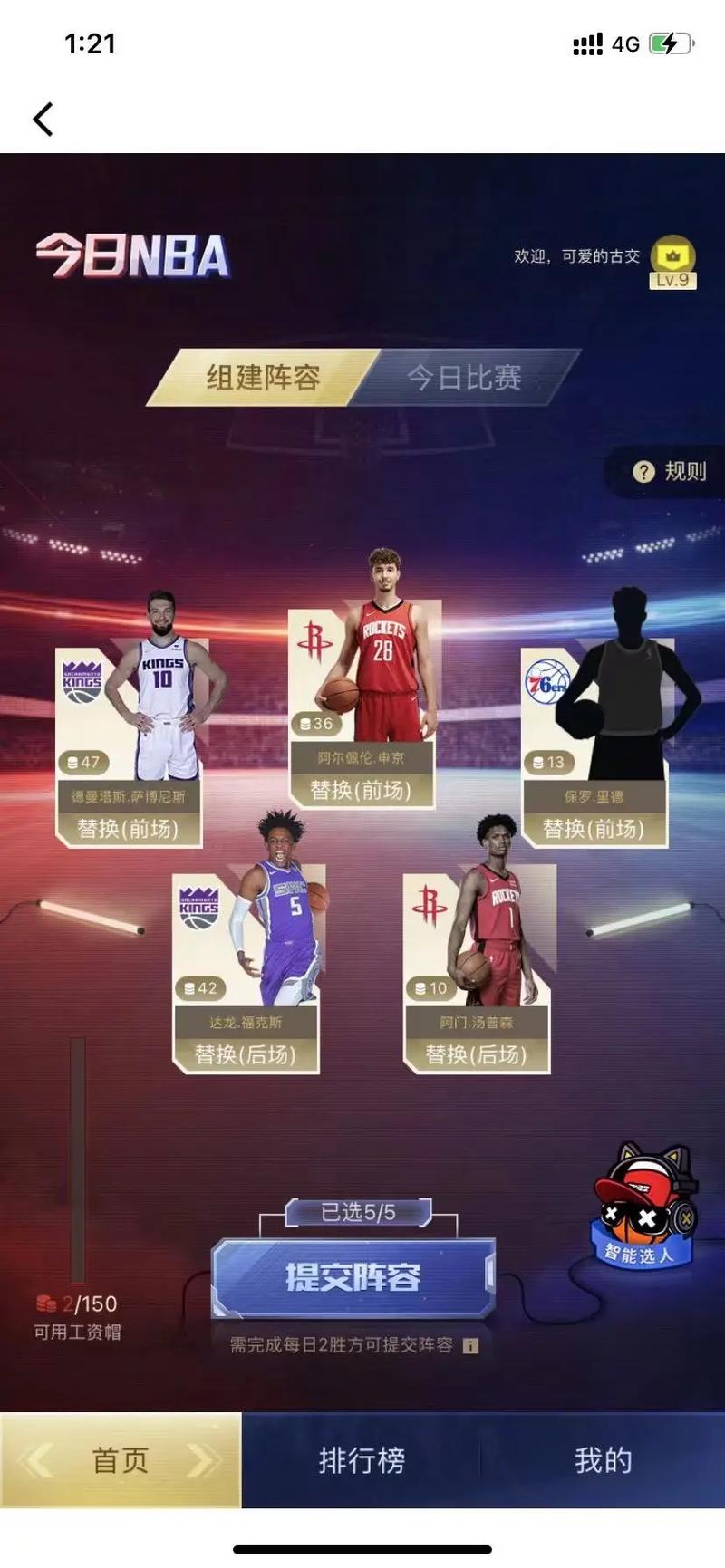 nba2kol2最强土豪阵容