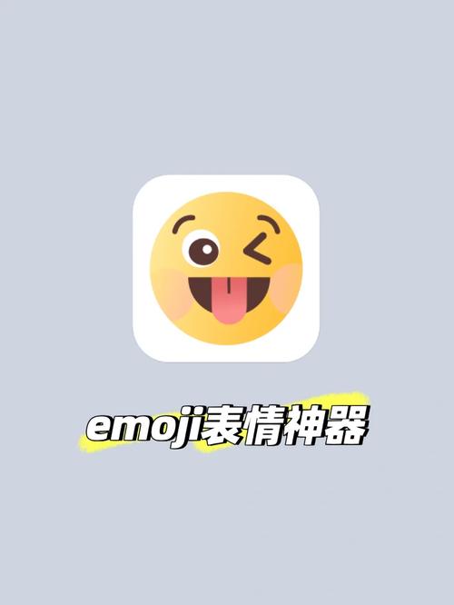 emoji表情制作器
