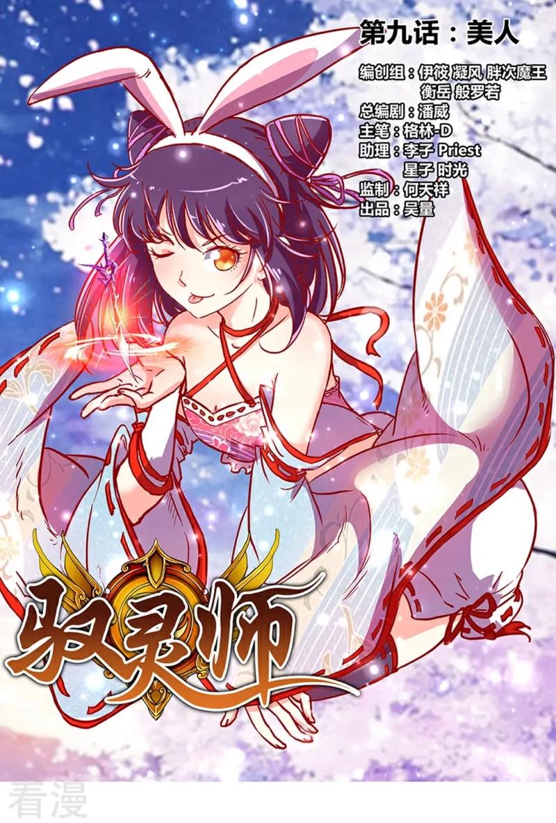 《驭灵师》漫画安装到手机