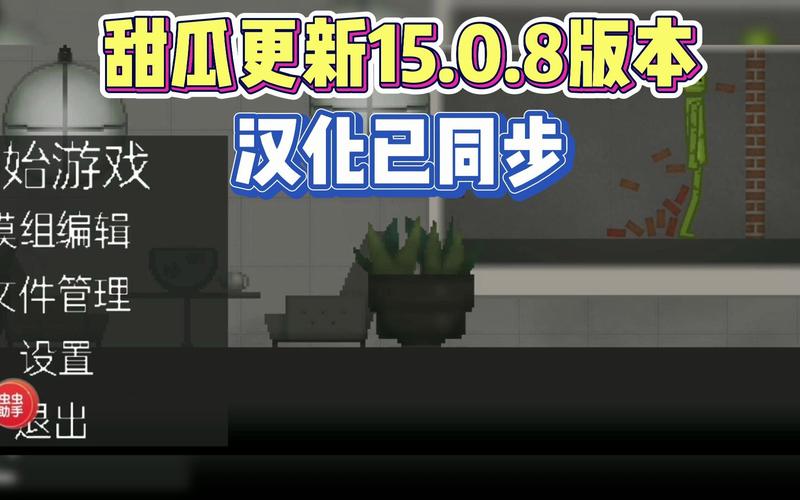 甜瓜游乐场虫虫助手汉化版安卓版