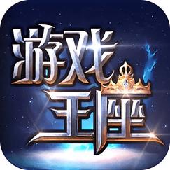 游戏王座破解版