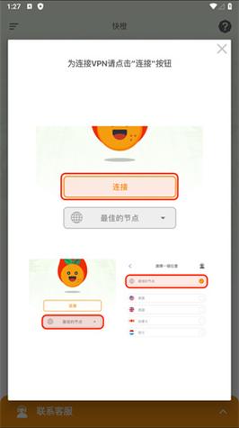 快橙加速器NPV官网版