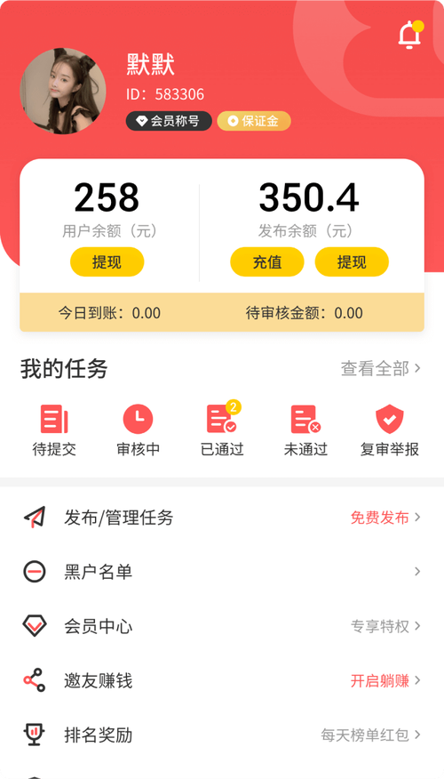 善使联盟做任务赚钱旧版