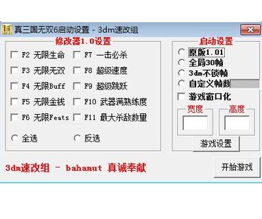 真三国无双6猛将传修改器安装最新版本