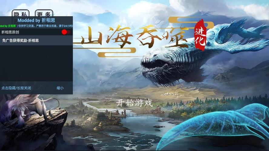 山海经内置MOD修改器免费观看