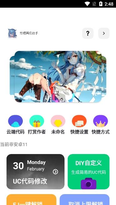 野樱画质助手无删减福利版