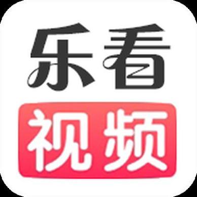 乐看极速视频