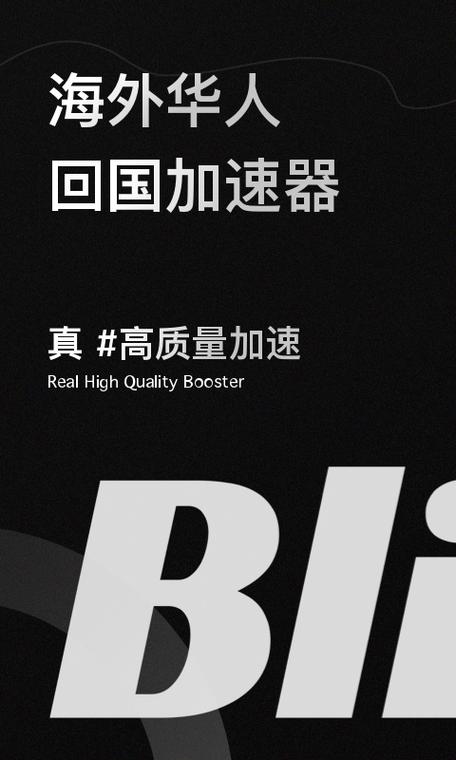 Bling加速器黑色版免墙版