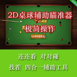 台球世界辅助器瞄准器安装内购最新版