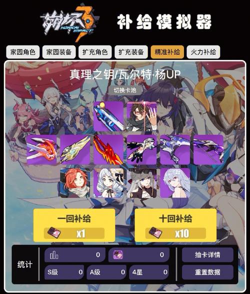 崩坏3抽卡模拟器中文版2023年