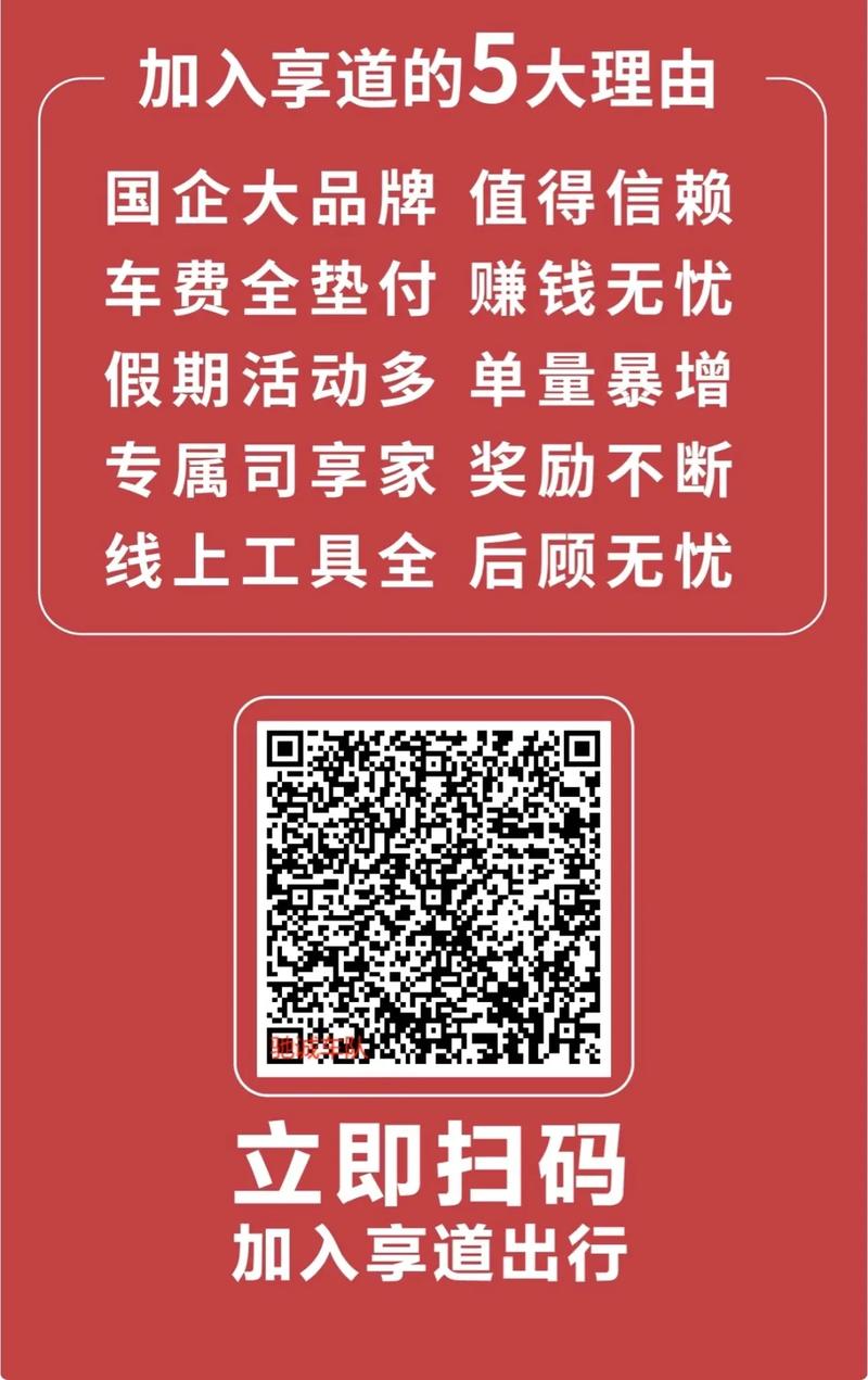 享道司机端赚红包版