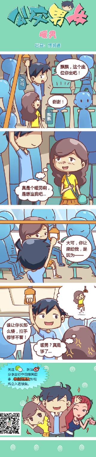 坐公交忘穿内裤被挺进H漫画安卓版