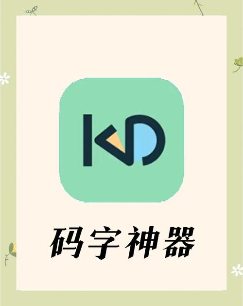 手机写小说码字用什么软件